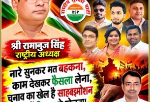 राष्ट्रीय सुरक्षा पार्टी – नारे सुनकर मत बहकना, काम देखकर फैसला लेना!