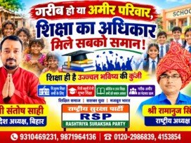 गरीब हो या अमीर, सभी को मिले शिक्षा का अधिकार | राष्ट्रीय सुरक्षा पार्टी (RSP)