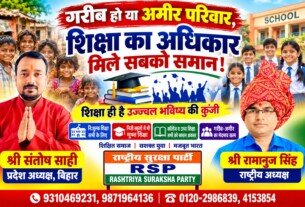 गरीब हो या अमीर, सभी को मिले शिक्षा का अधिकार | राष्ट्रीय सुरक्षा पार्टी (RSP)