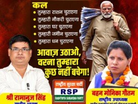 राष्ट्रीय सुरक्षा पार्टी (RSP) का जनजागरण अभियान – जनता के अधिकारों और सुरक्षा की आवाज़