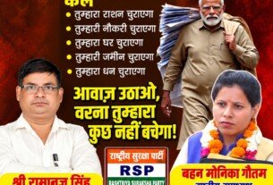 राष्ट्रीय सुरक्षा पार्टी (RSP) का जनजागरण अभियान – जनता के अधिकारों और सुरक्षा की आवाज़