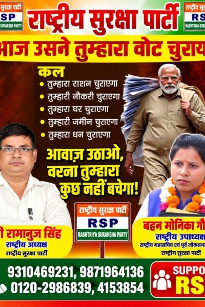 राष्ट्रीय सुरक्षा पार्टी (RSP) का जनजागरण अभियान – जनता के अधिकारों और सुरक्षा की आवाज़