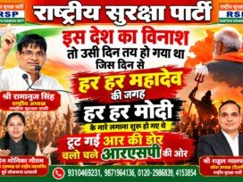 राष्ट्रीय सुरक्षा पार्टी (RSP) का राजनीतिक संदेश: हर-हर महादेव से बदलाव की ओर