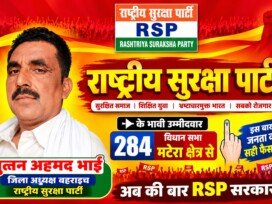 राष्ट्रीय सुरक्षा पार्टी (RSP) के मटेरा विधानसभा क्षेत्र से भावी उम्मीदवार पूतन अहमद भाई!