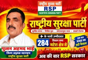 राष्ट्रीय सुरक्षा पार्टी (RSP) के मटेरा विधानसभा क्षेत्र से भावी उम्मीदवार पूतन अहमद भाई!