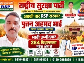 राष्ट्रीय सुरक्षा पार्टी (RSP) के भावी उम्मीदवार पूतन अहमद भाई का जनसंपर्क अभियान!