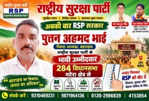राष्ट्रीय सुरक्षा पार्टी (RSP) के भावी उम्मीदवार पूतन अहमद भाई का जनसंपर्क अभियान!