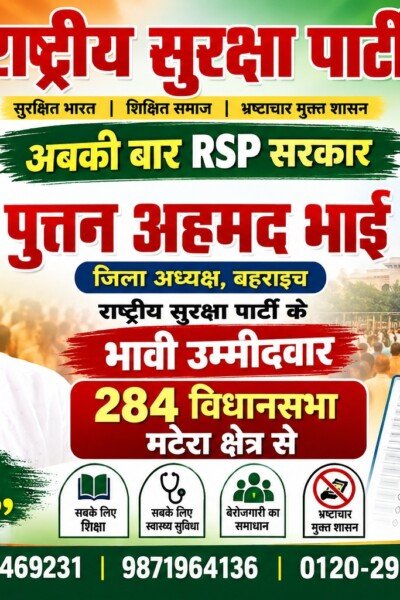 राष्ट्रीय सुरक्षा पार्टी (RSP) के भावी उम्मीदवार पूतन अहमद भाई का जनसंपर्क अभियान!