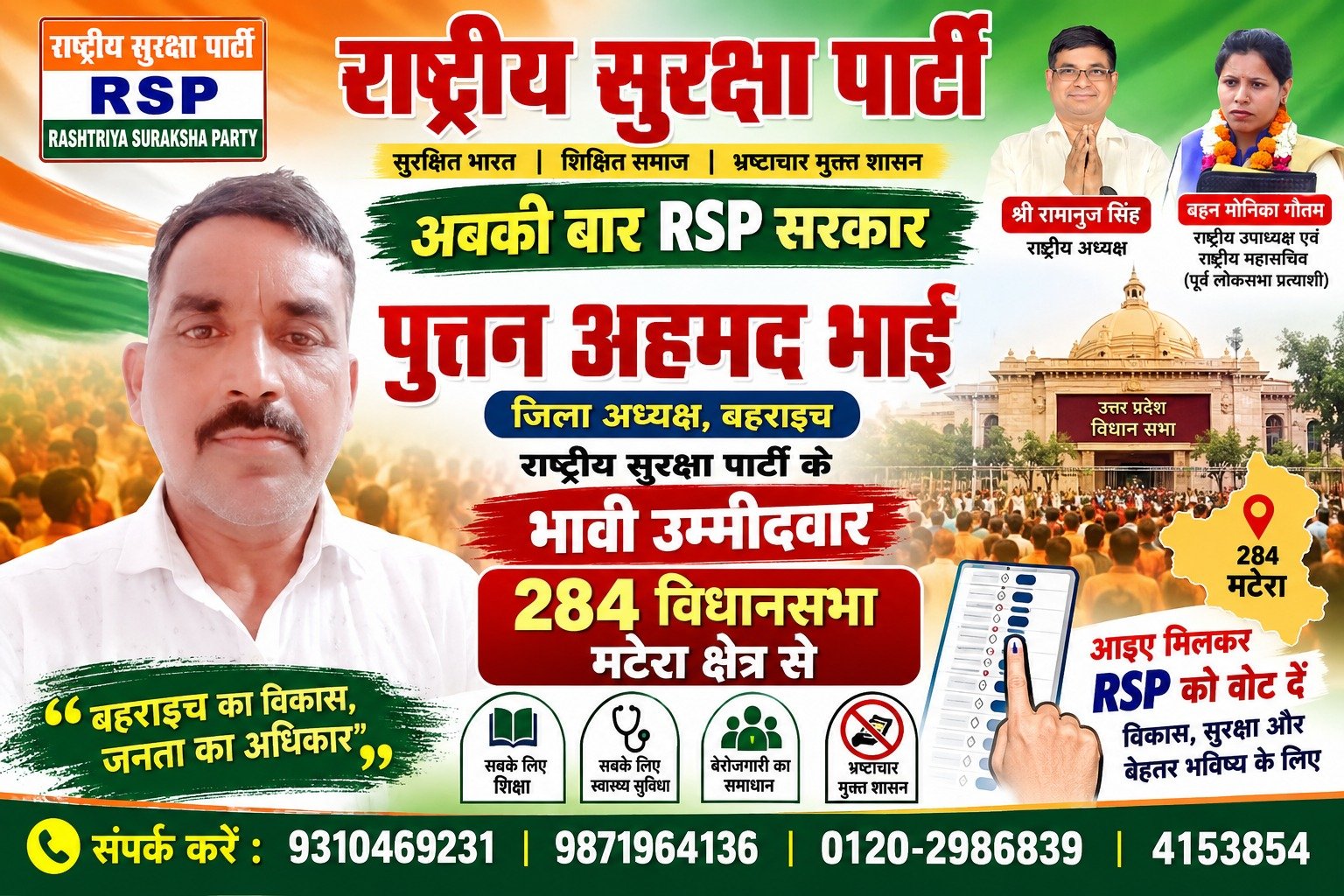 राष्ट्रीय सुरक्षा पार्टी (RSP) के भावी उम्मीदवार पूतन अहमद भाई का जनसंपर्क अभियान!