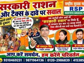 सरकारी राशन और टैक्स के दावों पर राष्ट्रीय सुरक्षा पार्टी (RSP) ने उठाए सवाल?