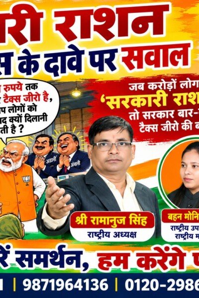 सरकारी राशन और टैक्स के दावों पर राष्ट्रीय सुरक्षा पार्टी (RSP) ने उठाए सवाल?