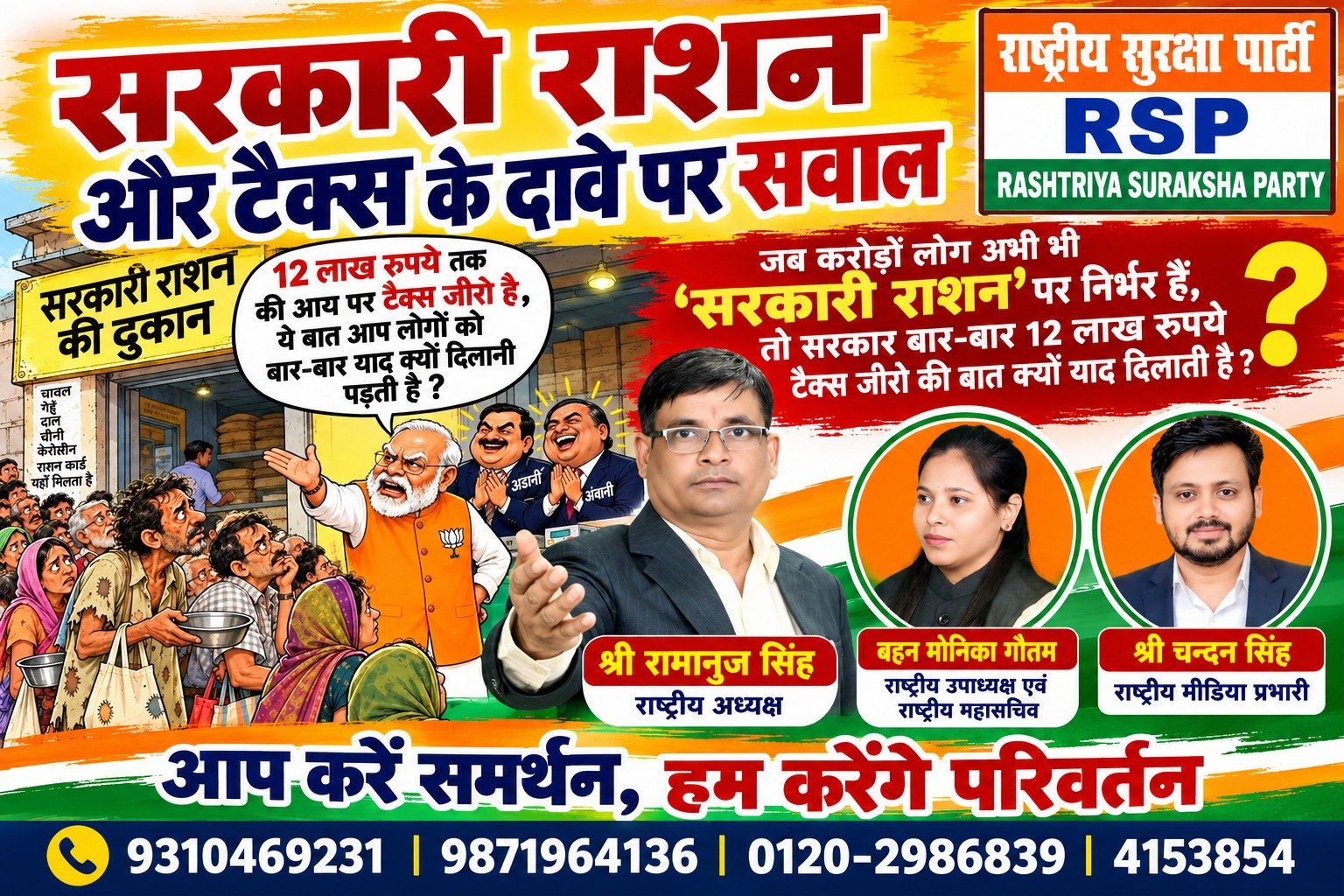 सरकारी राशन और टैक्स के दावों पर राष्ट्रीय सुरक्षा पार्टी (RSP) ने उठाए सवाल?