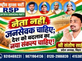 नेता नहीं, जनसेवक चाहिए — देश को बदलाव का नया संकल्प | राष्ट्रीय सुरक्षा पार्टी (RSP)