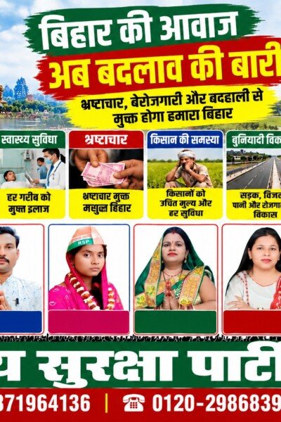 बिहार की आवाज़, अब बदलाव की बारी | राष्ट्रीय सुरक्षा पार्टी (RSP)