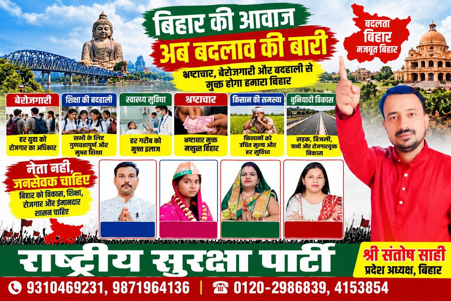 बिहार की आवाज़, अब बदलाव की बारी | राष्ट्रीय सुरक्षा पार्टी (RSP)