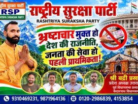 भ्रष्टाचार मुक्त हो देश की राजनीति, जनता की सेवा हो पहली प्राथमिकता | राष्ट्रीय सुरक्षा पार्टी (RSP)