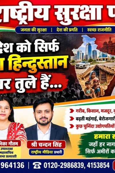 PM मोदी पर राष्ट्रीय सुरक्षा पार्टी का सवाल – क्या देश सिर्फ अमीरों का हिंदुस्तान बन रहा है?