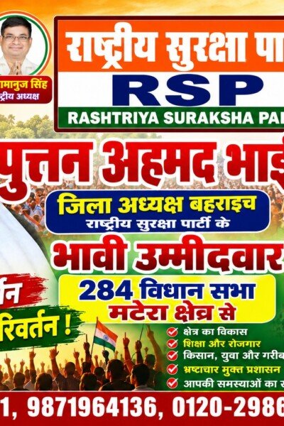 राष्ट्रीय सुरक्षा पार्टी (RSP) के मटेरा विधानसभा क्षेत्र से भावी उम्मीदवार पूतन अहमद भाई