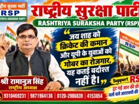 जय शाह को क्रिकेट की कमान और यूपी के युवाओं को रोजगार? राष्ट्रीय सुरक्षा पार्टी (RSP) का सवाल?