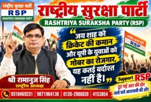 जय शाह को क्रिकेट की कमान और यूपी के युवाओं को रोजगार? राष्ट्रीय सुरक्षा पार्टी (RSP) का सवाल?