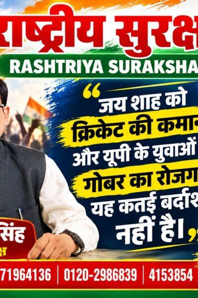 जय शाह को क्रिकेट की कमान और यूपी के युवाओं को रोजगार? राष्ट्रीय सुरक्षा पार्टी (RSP) का सवाल?