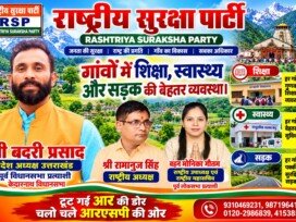 राष्ट्रीय सुरक्षा पार्टी (RSP) का संकल्प – गांवों में शिक्षा, स्वास्थ्य और बेहतर सड़कों की व्यवस्था!