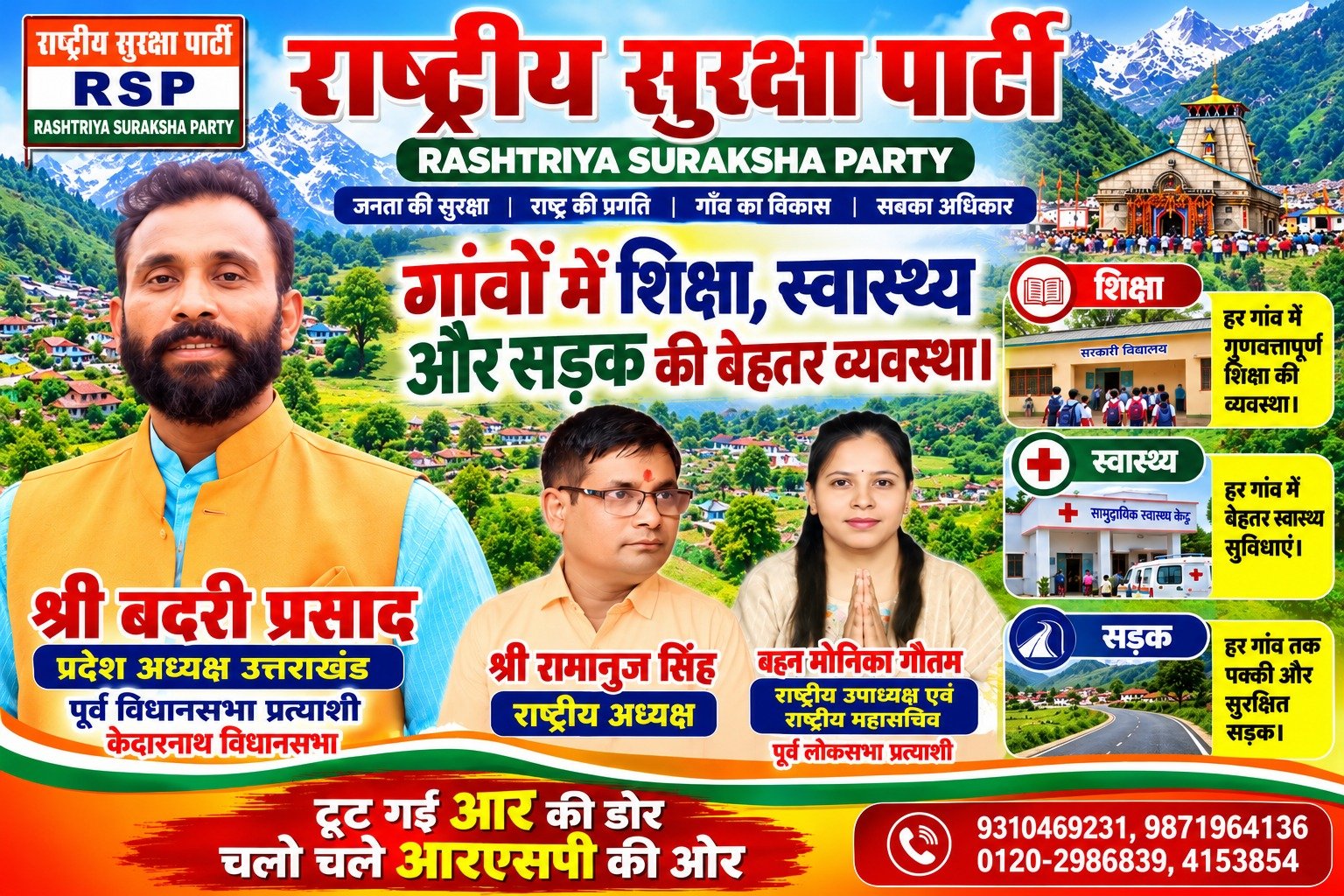 राष्ट्रीय सुरक्षा पार्टी (RSP) का संकल्प – गांवों में शिक्षा, स्वास्थ्य और बेहतर सड़कों की व्यवस्था!