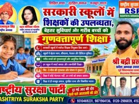 राष्ट्रीय सुरक्षा पार्टी (RSP) का शिक्षा अभियान – सरकारी स्कूलों में गुणवत्तापूर्ण शिक्षा और बेहतर सुविधाओं की मांग!
