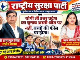 राष्ट्रीय सुरक्षा पार्टी का शिक्षा अभियान – बच्चों की फीस पर नहीं, शिक्षा के अधिकार पर जोर!