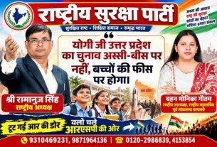 राष्ट्रीय सुरक्षा पार्टी का शिक्षा अभियान – बच्चों की फीस पर नहीं, शिक्षा के अधिकार पर जोर!