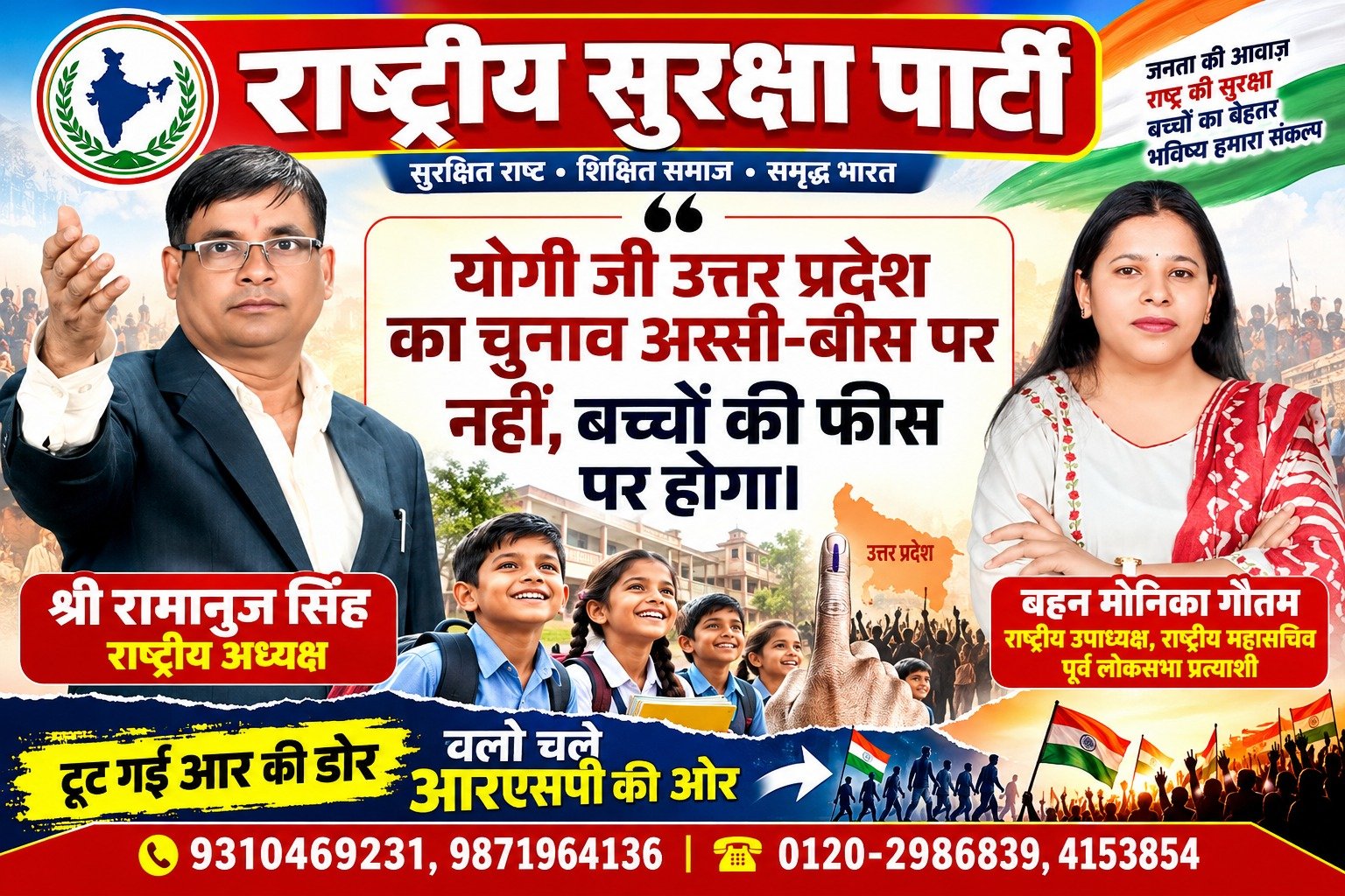 राष्ट्रीय सुरक्षा पार्टी का शिक्षा अभियान – बच्चों की फीस पर नहीं, शिक्षा के अधिकार पर जोर!