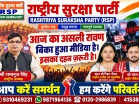 राष्ट्रीय सुरक्षा पार्टी का संदेश – आज का असली रावण बिकाऊ मीडिया है, इसका दहन जरूरी है!