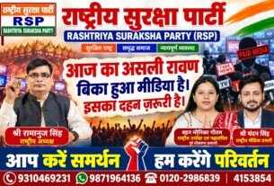 राष्ट्रीय सुरक्षा पार्टी का संदेश – आज का असली रावण बिकाऊ मीडिया है, इसका दहन जरूरी है!