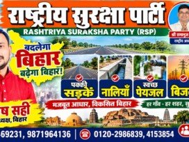 राष्ट्रीय सुरक्षा पार्टी (RSP) – बदलेगा बिहार, बढ़ेगा बिहार!
