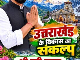 उत्तराखंड के विकास का संकल्प | श्री बद्री प्रसाद | राष्ट्रीय सुरक्षा पार्टी (RSP)