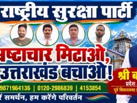 भ्रष्टाचार मिटाओ, उत्तराखंड बचाओ! | राष्ट्रीय सुरक्षा पार्टी (RSP)