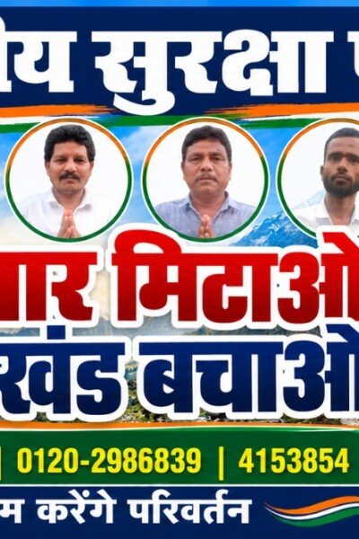 भ्रष्टाचार मिटाओ, उत्तराखंड बचाओ! | राष्ट्रीय सुरक्षा पार्टी (RSP)