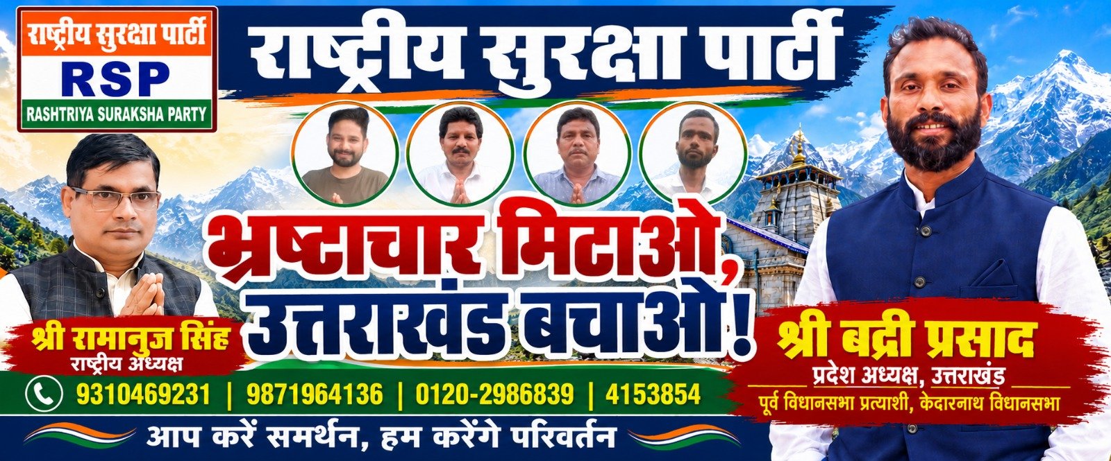 भ्रष्टाचार मिटाओ, उत्तराखंड बचाओ! | राष्ट्रीय सुरक्षा पार्टी (RSP)