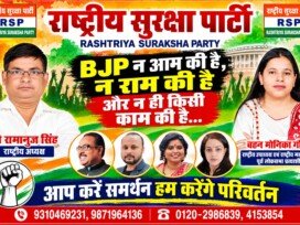 राष्ट्रीय सुरक्षा पार्टी का बड़ा संदेश: BJP न आम की है, न राम की और न ही किसी काम की!