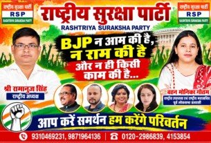 राष्ट्रीय सुरक्षा पार्टी का बड़ा संदेश: BJP न आम की है, न राम की और न ही किसी काम की!