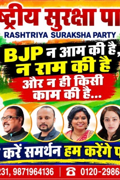 राष्ट्रीय सुरक्षा पार्टी का बड़ा संदेश: BJP न आम की है, न राम की और न ही किसी काम की!