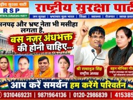 राष्ट्रीय सुरक्षा पार्टी का संकल्प – आप करें समर्थन, हम करेंगे परिवर्तन!