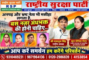 राष्ट्रीय सुरक्षा पार्टी का संकल्प – आप करें समर्थन, हम करेंगे परिवर्तन!