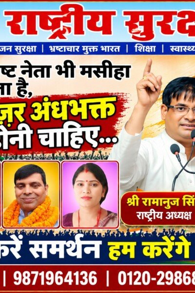 राष्ट्रीय सुरक्षा पार्टी का संकल्प – आप करें समर्थन, हम करेंगे परिवर्तन!