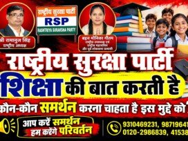 राष्ट्रीय सुरक्षा पार्टी शिक्षा अभियान – हर बच्चे को मिले बेहतर शिक्षा का अधिकार!