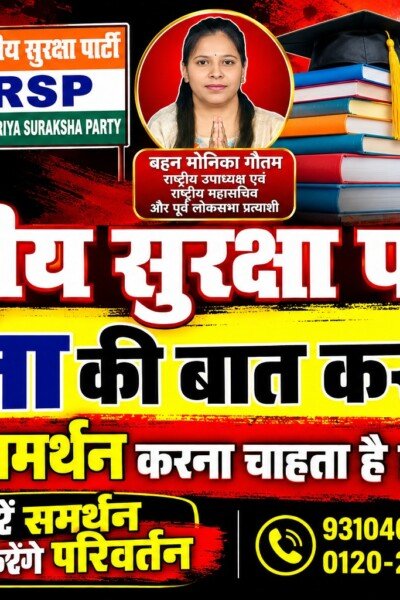 राष्ट्रीय सुरक्षा पार्टी शिक्षा अभियान – हर बच्चे को मिले बेहतर शिक्षा का अधिकार!