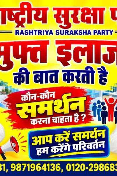 राष्ट्रीय सुरक्षा पार्टी का मुफ्त इलाज अभियान – स्वास्थ्य सेवा हर नागरिक का अधिकार!