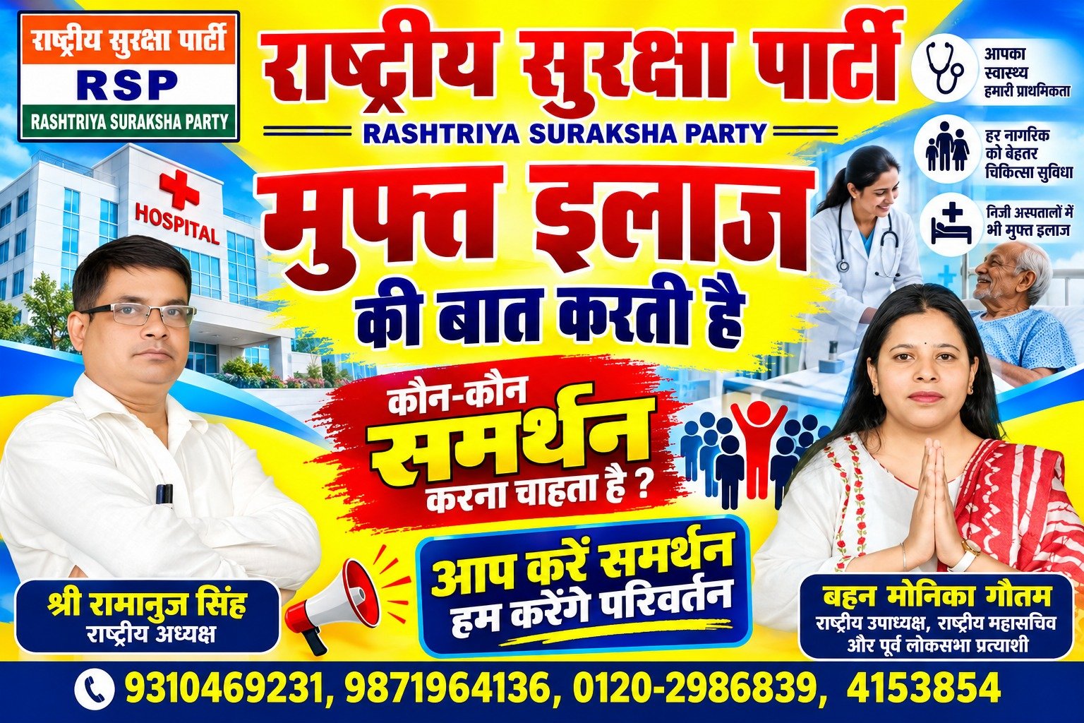 राष्ट्रीय सुरक्षा पार्टी का मुफ्त इलाज अभियान – स्वास्थ्य सेवा हर नागरिक का अधिकार!
