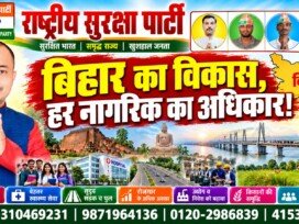 बिहार का विकास, हर नागरिक का अधिकार! – राष्ट्रीय सुरक्षा पार्टी का समृद्ध और सशक्त बिहार संकल्प!