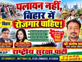 पलायन नहीं, बिहार में रोजगार चाहिए! – युवाओं के लिए रोजगार और समृद्ध बिहार का संकल्प!